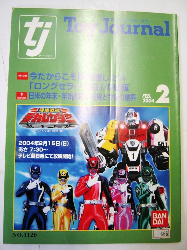 2025年最新】Yahoo!オークション -トイジャーナルの中古品・新品 2025年最新】Yahoo!オークション -トイジャーナルの中古品・新品