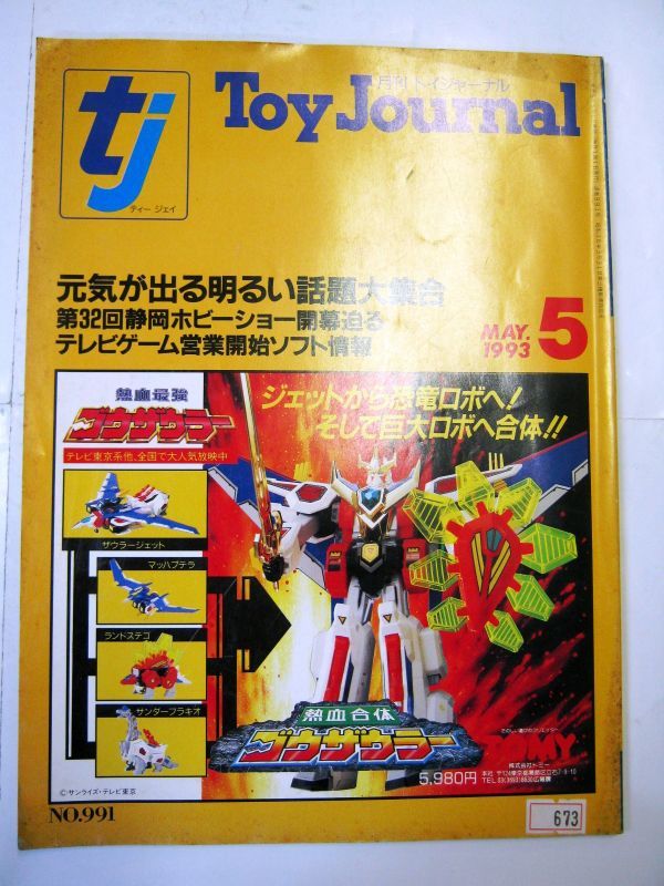2025年最新】Yahoo!オークション -トイジャーナルの中古品・新品 2025年最新】Yahoo!オークション -トイジャーナルの中古品・新品