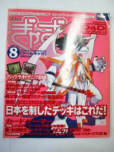 絶版品 2003年 ゲームギャザ 8月 日本選手権速報 ホビーエキスポ ジュニア選手権・高校選手権 全238ページ#680