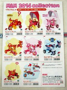 希少 非売品 業務用 カタログ M＆M 2014 collection それ！いけアンパンマン ハローキティー ロボカーボリー #395