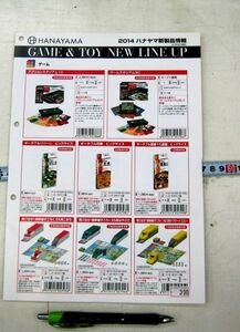 希少 非売品 業務用 カタログ ハナヤマ 2014 ハナヤマ新製品情報 ゲーム＆トイ 新ラインナップ ゲーム コーネル ファンルーム #390