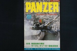 ij09/月刊パンツァー PANZER　1989年9月　韓国陸軍の現状　