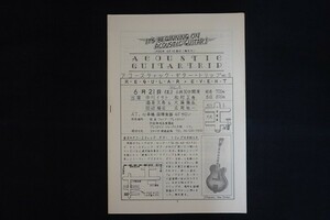 xj24/Acoustic Guitar Trip アコースティック・ギター・トリップ 1980年4月 5号 会報誌