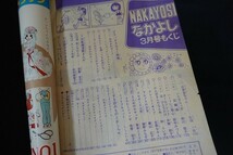 rk15/なかよし 1971年3月号 坂本ミドリ 牧野和子 芦野妙子 田中みつえ 相川敬子 ほか 講談社_画像7