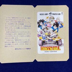 テレカ テレホンカード 週刊少年ジャンプ ドラゴンボール 鳥山明 未使用50度数の画像1