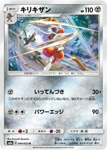 ポケモンカード 【SM8a】　キリキザン　U　040/052　サン&ムーン 強化拡張パック ダークオーダー