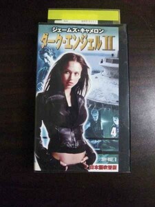 【VHS】 ダーク・エンジェル2 vol.4 日本語吹替版 レンタル落