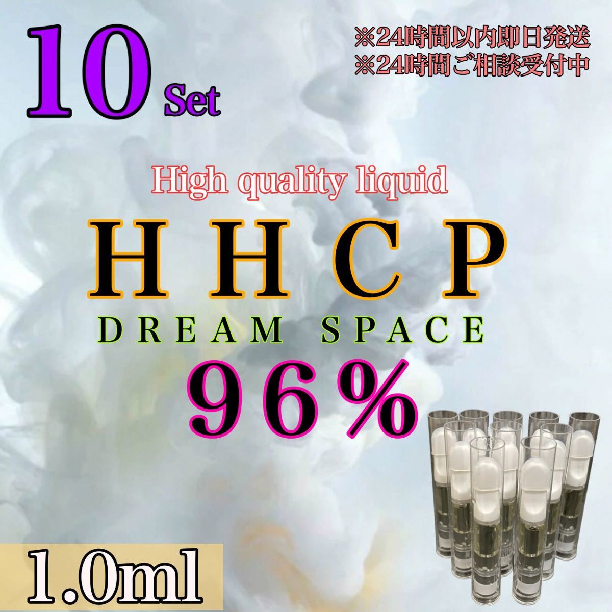 10本）HH原料96%使用リキッド 不眠症改善に最適☆内容量1.0ml 