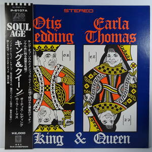 LPレコード　「キング＆クイーン」　オーティス・レディングとカーラ・トーマス　（「King & Queen」　OTIS REDDING ＆ CARLA THOMAS ）