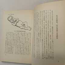 zaa-389♪背骨とカイロプラクティック―いまの子供は４０歳まで生きられるか （改訂版） 加瀬 建造【著】 創藝社（1992/08発売）_画像5