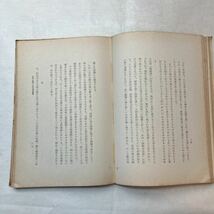 zaa-386♪伝統の研究　皇国文学1　: 塩田良平(著)　初版 (1940年発売)_画像6