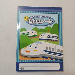 zaa-394♪小児用ぜん息日記「まいにちげんきノート」しんかんせんといっしょに　勝呂宏(著)　2009/7/10