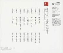 CD 名作を聴く 近代小説集2_画像2