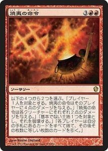 MTG　焼夷の命令　在庫日1枚まで　C13　★他多数出品中