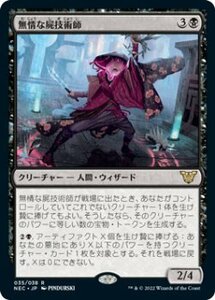 MTG　無情な屍技術師　在庫日3枚まで　神河：輝ける世界統率者　NEC　★他多数出品中