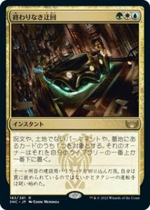 MTG　終わりなき迂回　在庫日1枚まで　ニューカペナの街角　SNC　★他多数出品中