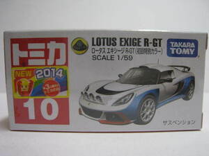 １０　ロータス エキシージ R-GT (初回特別カラー)