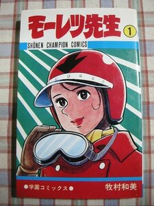 #[mo-retsu. сырой 1 шт |.. мир прекрасный ] Shonen Champion комиксы 