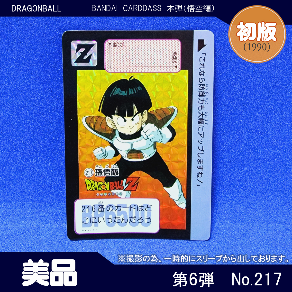 未開封】カードダス20 ドラゴンボール5＋6 第5弾＆第6弾復刻版