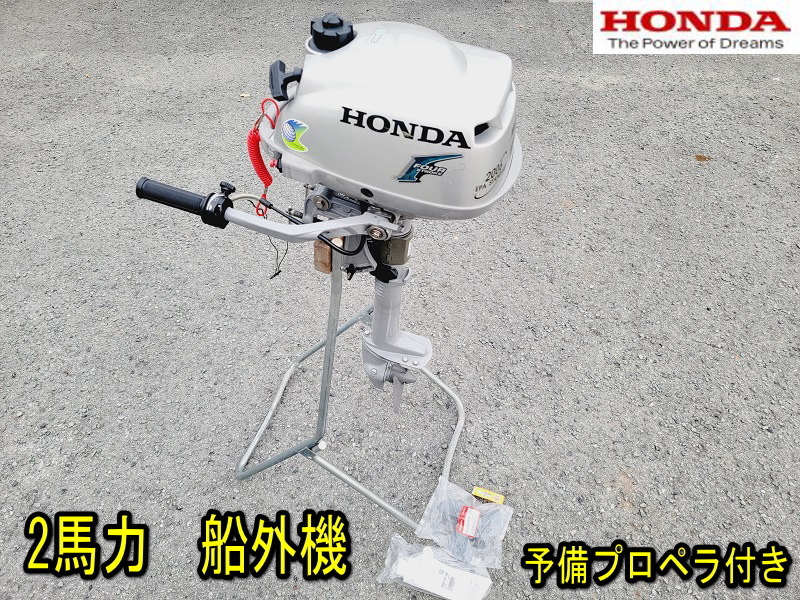 船外機 ホンダ 2馬力の値段と価格推移は？｜44件の売買データから船外