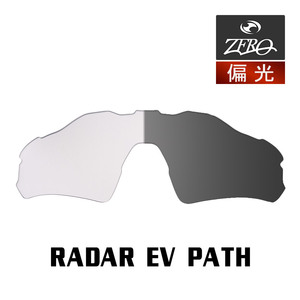 オークリー RADAR EV PATH 交換レンズ OAKLEY スポーツ サングラス レーダーイーブイパス アジアンフィット 調光 ZERO製