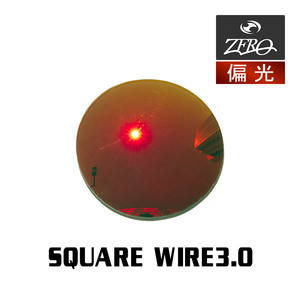 当店オリジナル オークリー サングラス 交換レンズ OAKLEY スクウェアワイヤー SQUARE WIRE3.0 偏光レンズ ZERO製