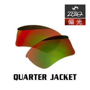 当店オリジナル オークリー クォータージャケット 交換レンズ OAKLEY スポーツ サングラス QUARTER JACKET 偏光レンズ ZERO製