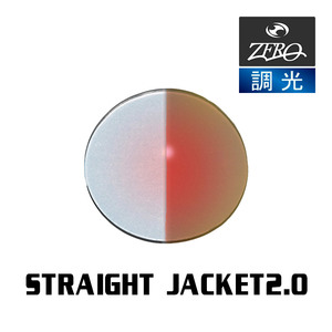 当店オリジナル オークリー ストレートジャケット2.0 OAKLEY サングラス 交換レンズ STRAIGHT JACKET2.0 調光レンズ ZERO製