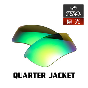 当店オリジナル オークリー クォータージャケット 交換レンズ OAKLEY スポーツ サングラス QUARTER JACKET 偏光レンズ ZERO製