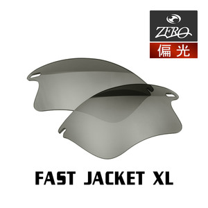 当店オリジナル オークリー スポーツ サングラス 交換レンズ OAKLEY FAST JACKET XL ファストジャケット 偏光レンズ ZERO製