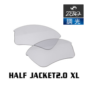 ZEROブランド オークリー HALF JACKET2.0 XL用交換レンズ CLEAR GREY 調光レンズ