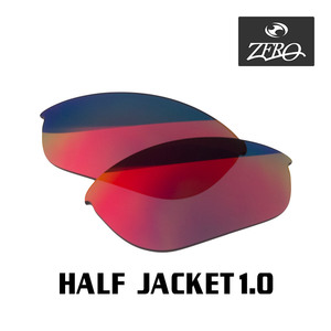 当店オリジナル オークリー ハーフジャケット1.0 交換レンズ OAKLEY スポーツ サングラス HALF JACKET1.0 ミラーレンズ ZERO製