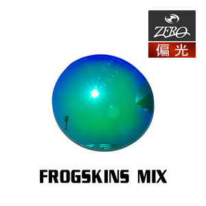 当店オリジナル オークリー サングラス 交換レンズ OAKLEY FROGSKINS MIX フロッグスキンミックス 偏光レンズ ZERO製