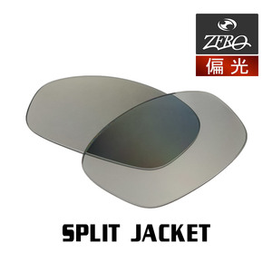 当店オリジナル オークリー スプリットジャケット 交換レンズ OAKLEY スポーツ サングラス SPLIT JACKET 偏光レンズ ZERO製