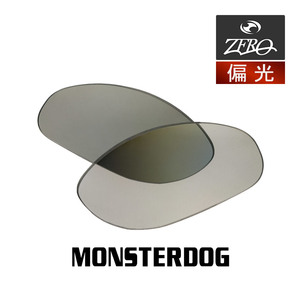 当店オリジナル オークリー モンスタードッグ 交換レンズ OAKLEY サングラス MONSTERDOG 偏光レンズ ZERO製