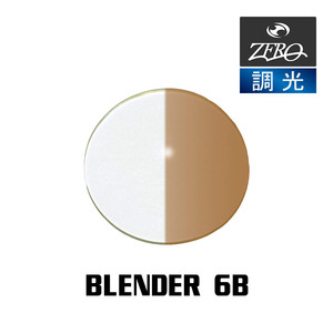 当店オリジナル オークリー サングラス 交換レンズ OAKLEY BLENDER 6B ブレンダー 調光レンズ ZERO製