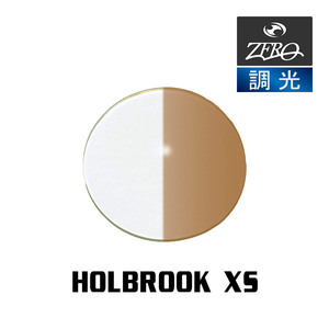 当店オリジナル オークリー サングラス 交換レンズ OAKLEY ホルブルック HOLBROOK XS 調光レンズ ZERO製