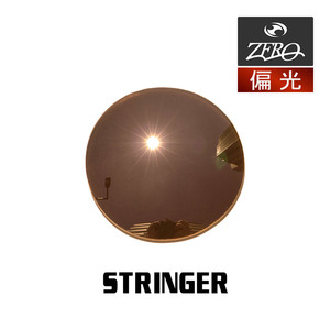 当店オリジナル オークリー サングラス 交換レンズ OAKLEY STRINGER ストリンガー 偏光レンズ ZERO製