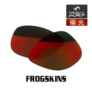 当店オリジナル オークリー フロッグスキン 交換レンズ OAKLEY サングラス FROGSKINS 偏光レンズ ZERO製