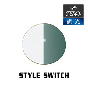 当店オリジナル オークリー サングラス 交換レンズ OAKLEY スタイルスイッチ STYLE SWITCH 調光レンズ ZERO製