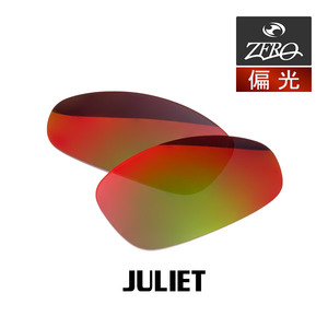 オークリー ジュリエット 交換レンズ OAKLEY サングラス JULIET 偏光レンズ ZERO製