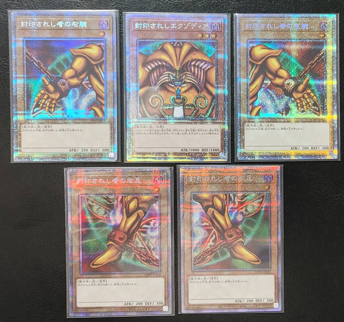 ヤフオク! -封印されしエクゾディア シークレットの中古品・新品・未 プロモーション到着 遊戯王 封印されしエクゾディア プリシク プリズマ 全種セット 遊戯王