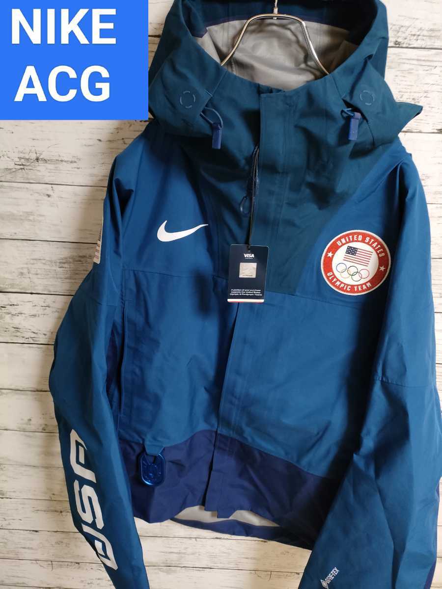 新品】ナイキ ACGゴアテックスオリンピックUS代表メダルジャケット