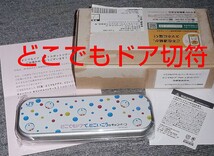 送料込み 非売品「どこでもドアきっぷ」JR西日本 ドラえもん ペンケース フォトスポットツアー当選品 どこでもドアで、どこいこう。 筆箱_画像1