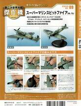 ■即決 1/72【スーパーマリン スピットファイア Mk.Vb 】 第二次世界大戦 傑作機コレクション 第9号_画像3