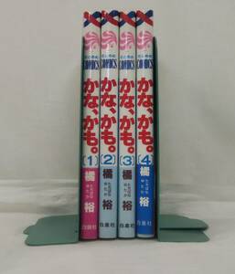 【佐川】かな、かも。1～4巻 完結(全巻)橘裕／花とゆめ 白泉社 02