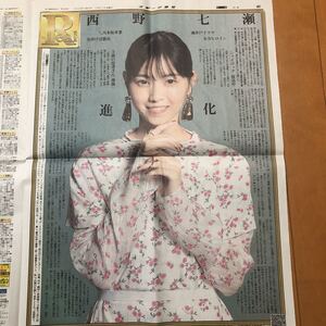 スポーツ報知 西野七瀬