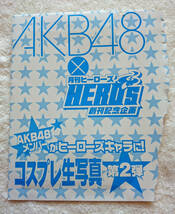 ★ AKB48コスプレ生写真 / 篠田麻里子 高城亜樹 宮澤佐江 ♪【3枚セット】月刊ヒーローズ付録 創刊記念 第２弾_画像10