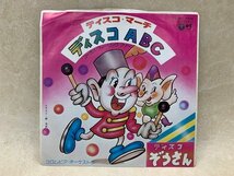 【中古EP】 ディスコABC/ディスコぞうさん　ディスコ・マーチ コロムビア・オーケストラ EK-601　CIE1139_画像1