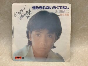 【中古EP】 憎みきれないろくでなし 沢田研二 DR6140　CIE1117